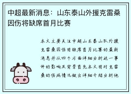 中超最新消息：山东泰山外援克雷桑因伤将缺席首月比赛