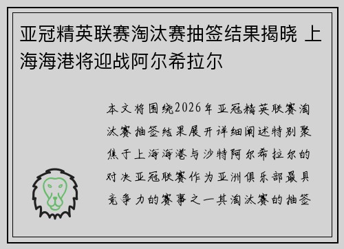 亚冠精英联赛淘汰赛抽签结果揭晓 上海海港将迎战阿尔希拉尔