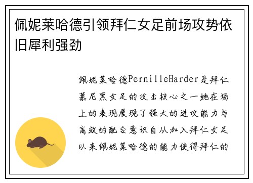 佩妮莱哈德引领拜仁女足前场攻势依旧犀利强劲 佩妮莱哈德引领拜仁女足前场攻势依旧犀利强劲