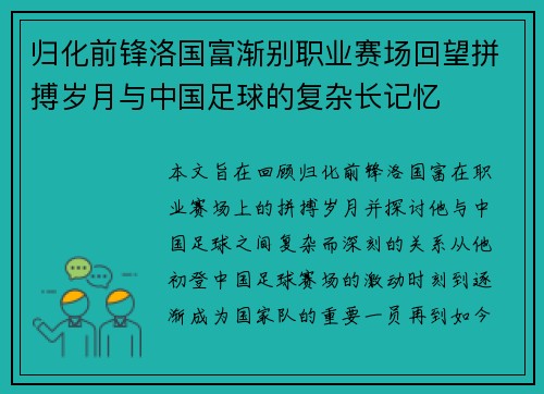 归化前锋洛国富渐别职业赛场回望拼搏岁月与中国足球的复杂长记忆 归化前锋洛国富渐别职业赛场回望拼搏岁月与中国足球的复杂长记忆