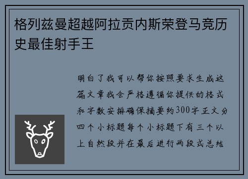 格列兹曼超越阿拉贡内斯荣登马竞历史最佳射手王