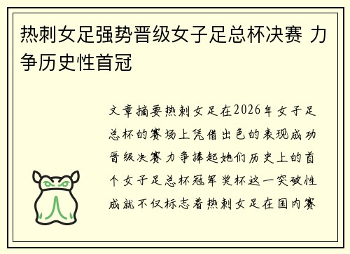 热刺女足强势晋级女子足总杯决赛 力争历史性首冠 热刺女足强势晋级女子足总杯决赛 力争历史性首冠