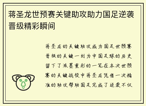 蒋圣龙世预赛关键助攻助力国足逆袭晋级精彩瞬间 蒋圣龙世预赛关键助攻助力国足逆袭晋级精彩瞬间