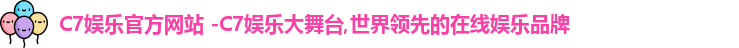 C7娱乐官方网站 -C7娱乐大舞台,世界领先的在线娱乐品牌